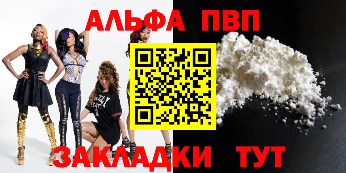 Alpha PVP VHQ Железноводск