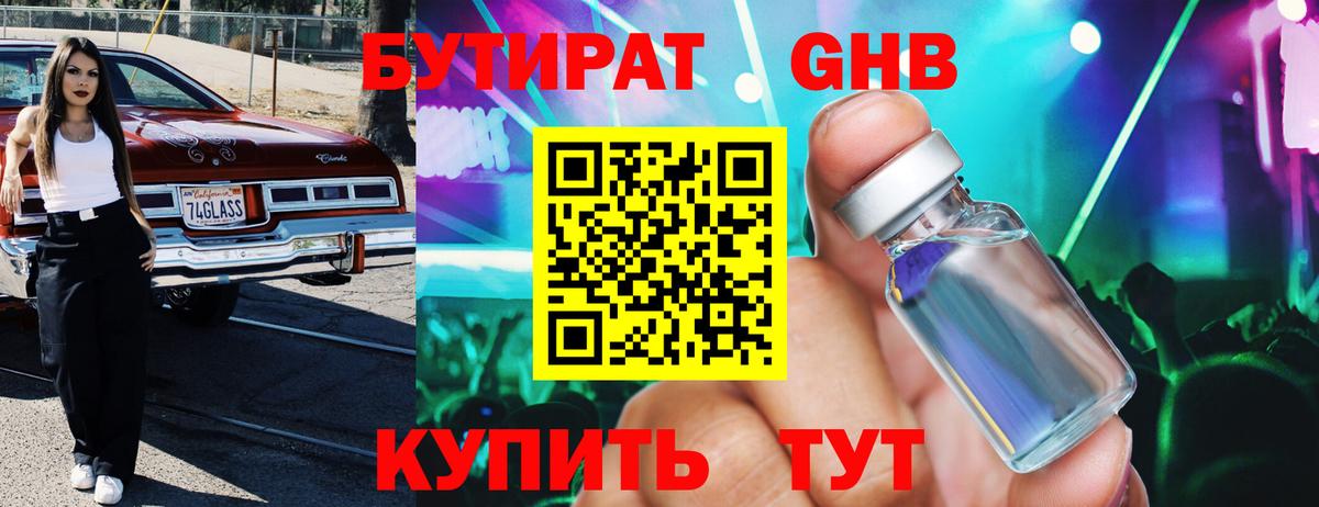 БУТИРАТ 99%  Вход с VPN  БУТИРАТ  Железноводск 