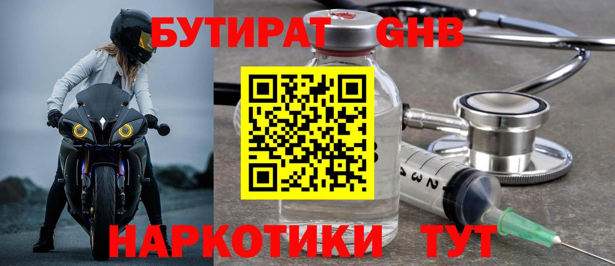 БУТИРАТ жидкий экстази Железноводск