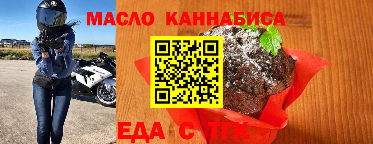 Железноводск  Печенье с ТГК конопля  Вход с VPN 