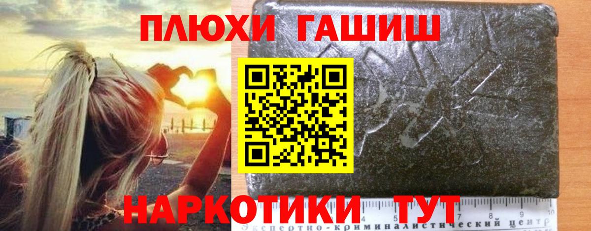 Железноводск  ГАШИШ Cannabis  ГАШИШ хэш  Вход с VPN 