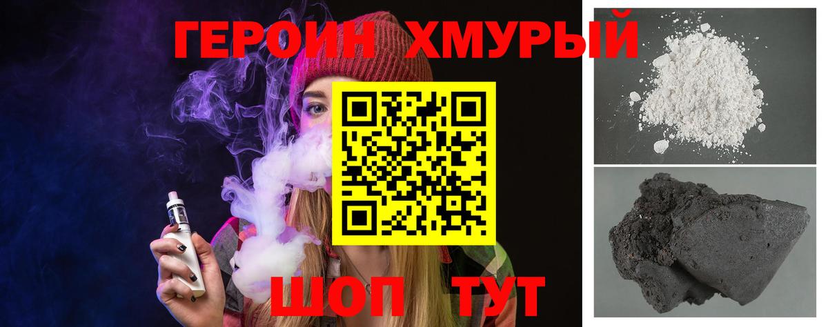 Героин белый  Вход с VPN  Железноводск 