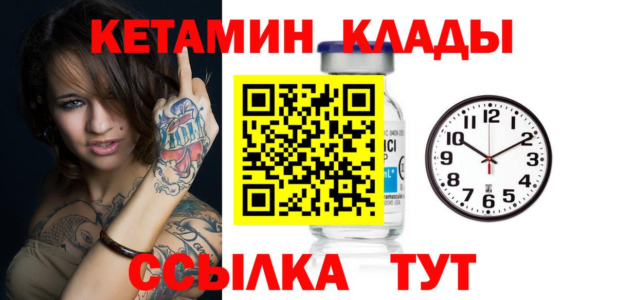 КЕТАМИН VHQ Железноводск