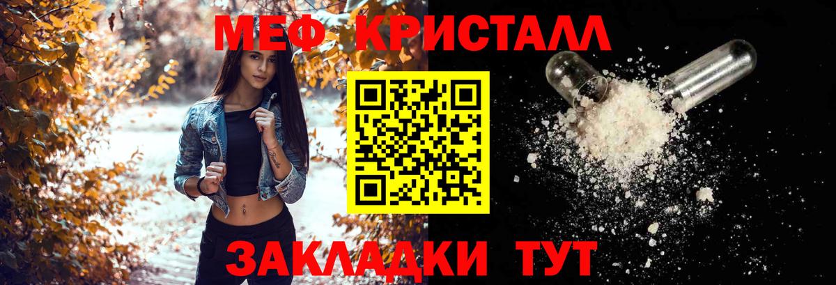 Меф мяу мяу кристаллы Железноводск