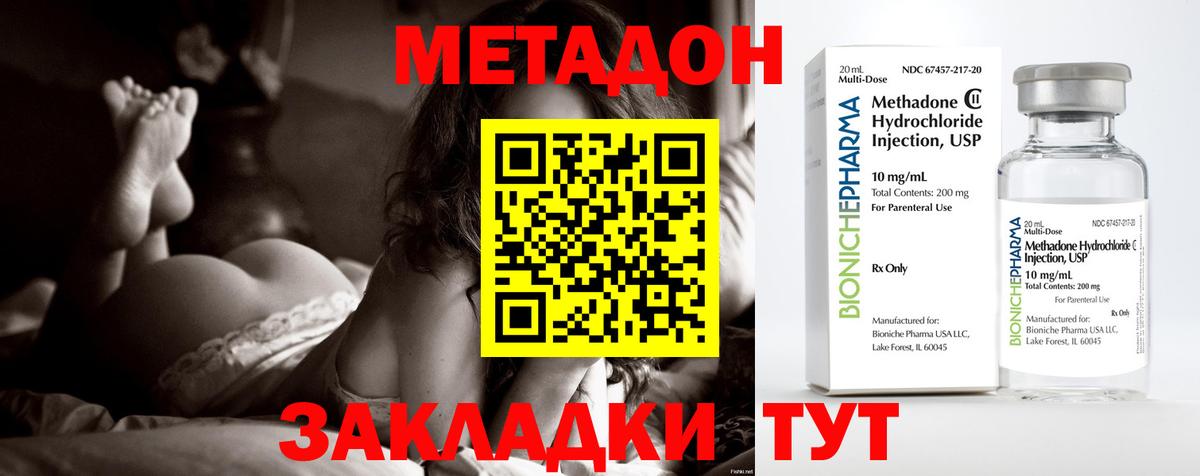 МЕТАДОН VHQ  МЕТАДОН кристалл  Вход с VPN  Железноводск 