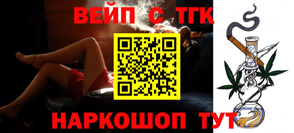 Железноводск  Дистиллят ТГК вейп с тгк  Вход с VPN 